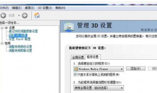 笔记本nvidia只有3d设置 笔记本nvidia为什么只有3d设置
