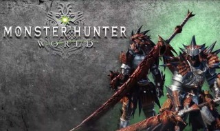 怪物猎人世界武器怎么升级 怪物猎人世界武器怎么升级插槽