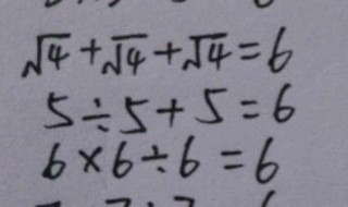 444等于6怎么算出来的（444等于6怎么算出来的小学）