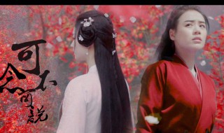 可念不可说是哪个电视剧的歌(可念不可说歌曲)