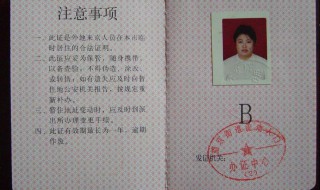 换暂住证需要什么材料（换暂住证需要什么材料和手续）