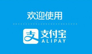 支付宝转账付款出现抱歉网络异常 支付宝提示转账异常