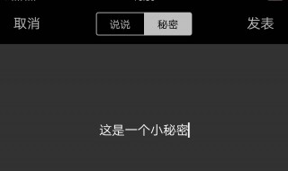qq秘密怎么回复别人的评论(qq秘密怎么回复别人的评论和点赞)