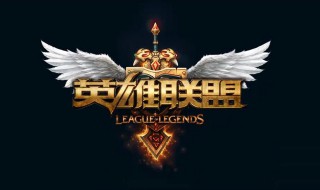 英雄联盟如何重命名装备方案 英雄联盟以玩家命名的装备