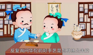 华佗拜师的道理是什么（华佗拜师的道理是什么）