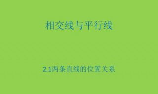 判断两条直线位置关系的依据是什么（判断两条直线位置关系的依据是什么意思）