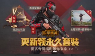 和平精英手册两个月能满级吗 和平精英手册一个月能满级吗