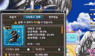 冒险岛1到20星加成表 冒险岛20星加多少攻击