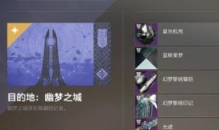 命运2怎么快速获得微光(命运2怎么快速获得微光币)