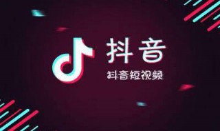 抖音上传失败怎么消除（抖音上传失败怎么消除掉）