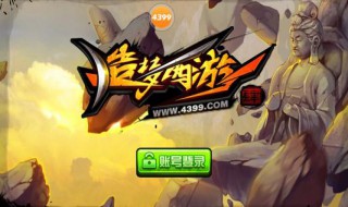 造梦西游4雨之祖巫易爆点(造梦西游4雨之祖巫易爆点怎么得)