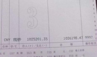 存折销户后面怎么有金额 存折销户后面的金额