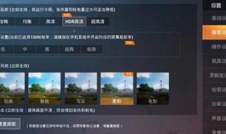 和平精英pc端120帧设置 和平精英电脑120帧设置