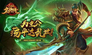 三国杀名将传群雄阵容 三国杀名将传群雄阵容锦囊