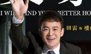 安家楼山关结局怎样(安家里的楼山关最后怎么样了)