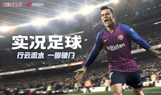 实况足球2017电脑配置 实况足球2017电脑配置要求