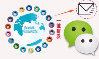 微信上如何群发指定人 微信怎么指定人群发信息