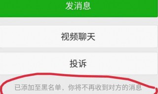 拉入黑名单了是不是就添加不上了（黑名单拉出来又不加我）