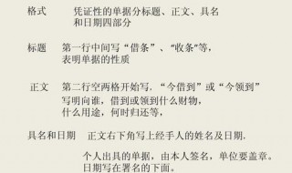 凭证条据中的正文一般涉及哪些内容? 凭证条据包括什么