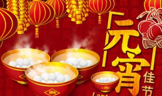 元宵节是几月初几 元宵节是几月初几清明节是几月初几