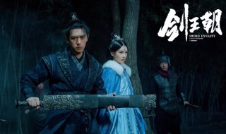 剑王朝李现刺姚笛是哪一集（剑王朝李现和姚笛）