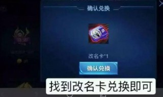 王者荣誉如何获得改名卡（王者荣誉如何获得改名卡永久）