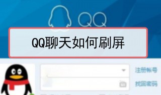 qq如何用文字刷屏（qq刷屏文字软件下载）