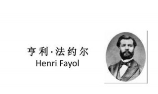 法约尔提出的原则有几项 法约尔提出的原则有多少项