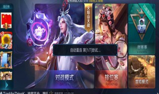 王者队友掉线如何带 王者荣耀队友掉线怎么办