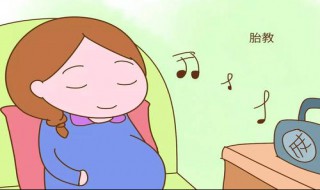 五个月孕妇如何做胎教（孕5个月如何做胎教）