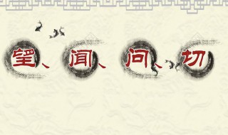 望闻问切是谁发明的（望闻问切是谁发明的属于）