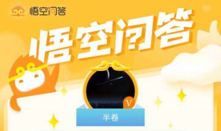 悟空问答收益怎么计算（悟空问答开收益）