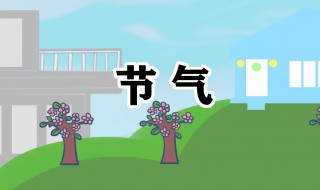 2021什么时候是雨水（2021几时雨水）