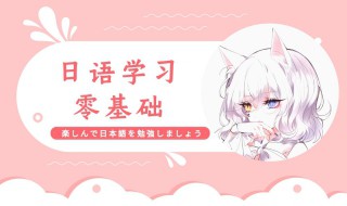 学日语的方法和技巧（学日语的方法与技巧）