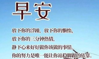 2021早上好励志句子精选 2021早安最励志短句