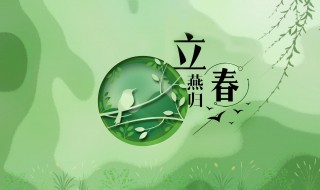 描写季节立春的文案句子（描写季节立春的文案句子短句）