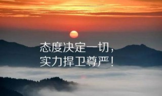 发个说说吸引人正能量 吸引人正能量朋友圈说说