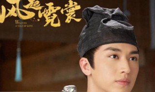 风起霓裳演的是什么（风起霓裳演完了吗）