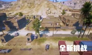 吃鸡怎么进入黄金岛 吃鸡里面的黄金岛怎么开始