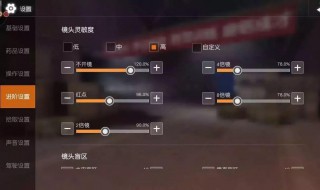 吃鸡高倍镜怎么设置 吃鸡高倍镜怎么设置位置