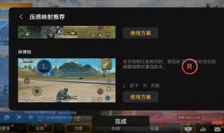 吃鸡压感健怎么设置（吃鸡左右压感设置成什么好）