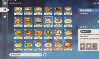 蒙德烤鱼食谱怎么获得 蒙德烤鱼食谱怎么获得视频