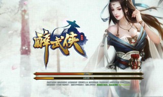 好听的武侠游戏名字男 武侠游戏名字大全