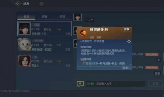 妄想山海珍兽进化丹怎么合成（妄想山海神兽进化丹怎么得）