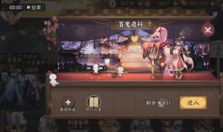 阴阳师百鬼夜行门票怎么获得（百鬼夜行阴阳师百鬼夜行门票怎么刷）