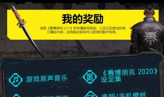 赛博朋克2077gog预购奖励怎么领 赛博朋克2077 gog预购奖励