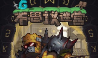 不思议迷宫2020圣诞节定向越野攻略（不思议迷宫2020定向越野告知消息）