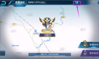怎么改王者荣耀战区位置（电脑怎么改王者荣耀战区位置）