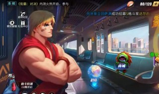 街霸对决公会活跃度提升方法 街霸对决提升战力