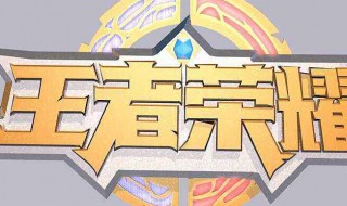 王者荣耀怎么联系客服 王者荣耀怎么联系客服电话